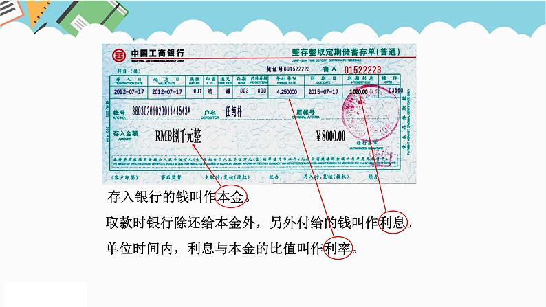 2024六年级数学下册一欢乐农家游__百分数二信息窗4相关链接课件（青岛版六三制）第4页