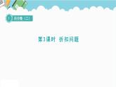 2024六年級數(shù)學(xué)下冊一歡樂農(nóng)家游__百分?jǐn)?shù)二信息窗3折扣問題課件（青島版六三制）
