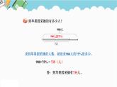 2024六年級數(shù)學(xué)下冊一歡樂農(nóng)家游__百分?jǐn)?shù)二信息窗2用百分?jǐn)?shù)解決實際問題課件（青島版六三制）