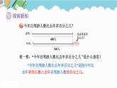 2024六年級數(shù)學(xué)下冊一歡樂農(nóng)家游__百分?jǐn)?shù)二信息窗1求一個數(shù)比另一個數(shù)多少百分之幾課件（青島版六三制）