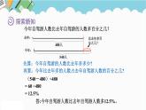 2024六年級數(shù)學(xué)下冊一歡樂農(nóng)家游__百分?jǐn)?shù)二信息窗1求一個數(shù)比另一個數(shù)多少百分之幾課件（青島版六三制）