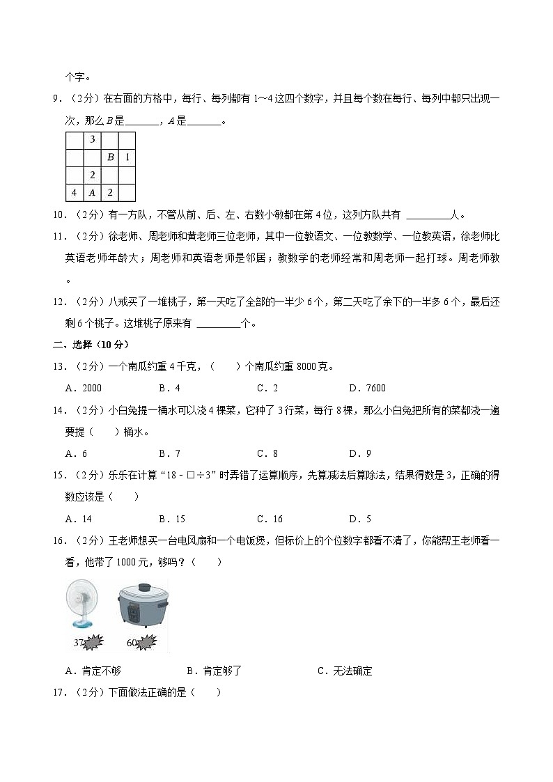 2023-2024学年四川省内江市二年级（下）期末数学试卷02