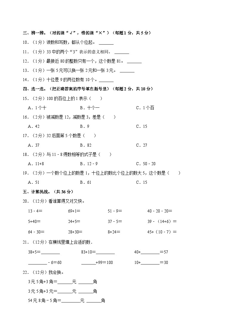 2023-2024学年湖南省益阳市安化县古楼乡龙马教学点一年级（下）期末数学试卷第2页