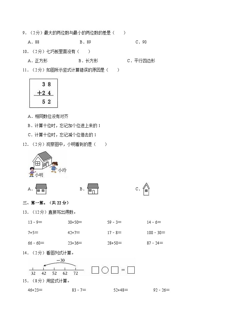 2023-2024学年河南省商丘市夏邑县校联考一年级（下）期末数学试卷02
