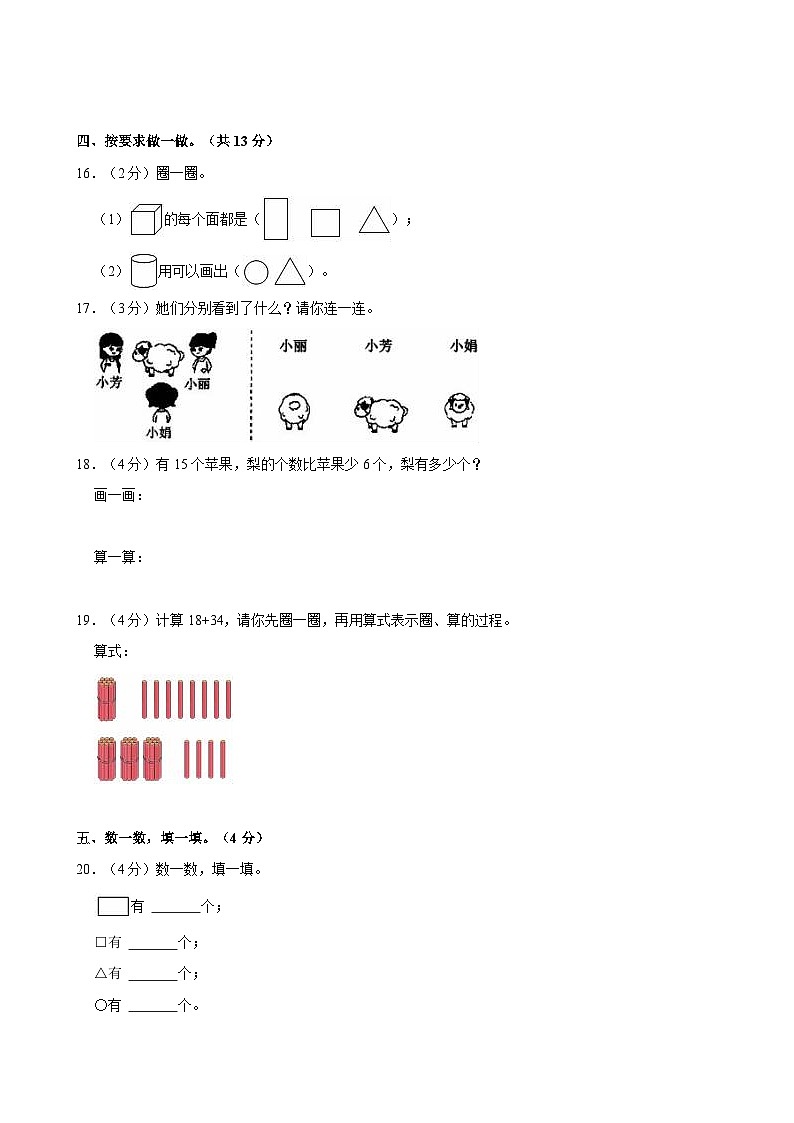 2023-2024学年河南省商丘市夏邑县校联考一年级（下）期末数学试卷03