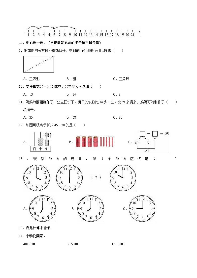 2023-2024学年河北省石家庄市辛集市一年级（下）期末数学试卷第2页