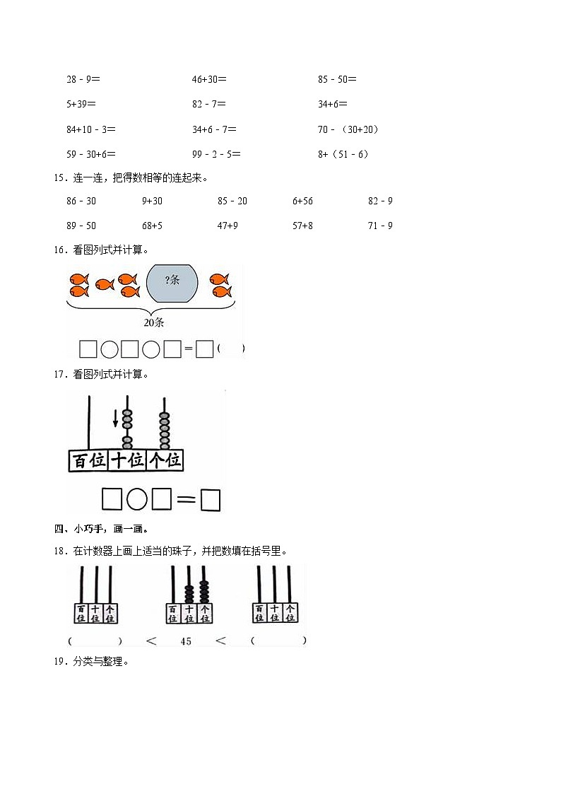 2023-2024学年河北省石家庄市辛集市一年级（下）期末数学试卷第3页