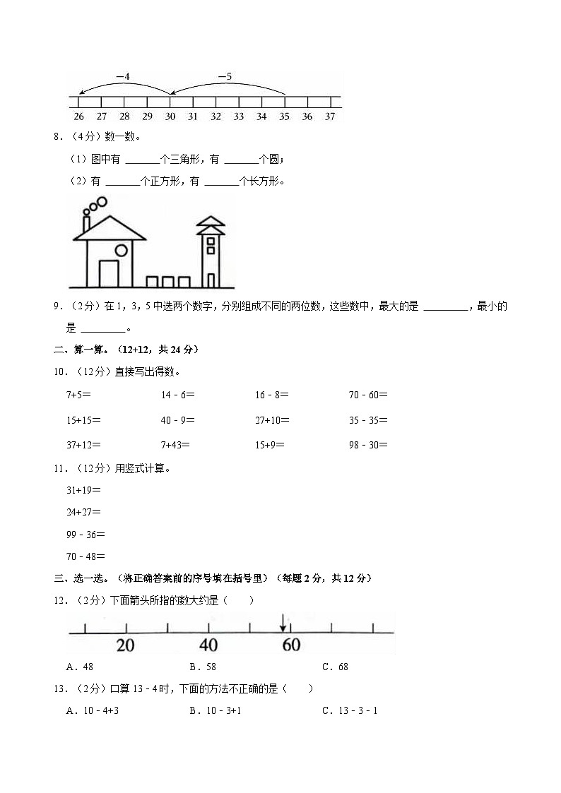 2023-2024学年福建省泉州市洛江区一年级（下）期末数学试卷第2页