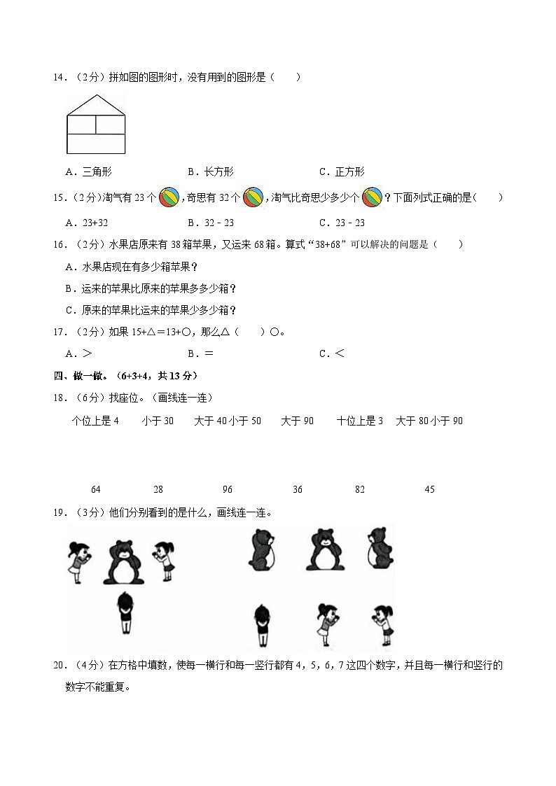 2023-2024学年福建省泉州市洛江区一年级（下）期末数学试卷第3页