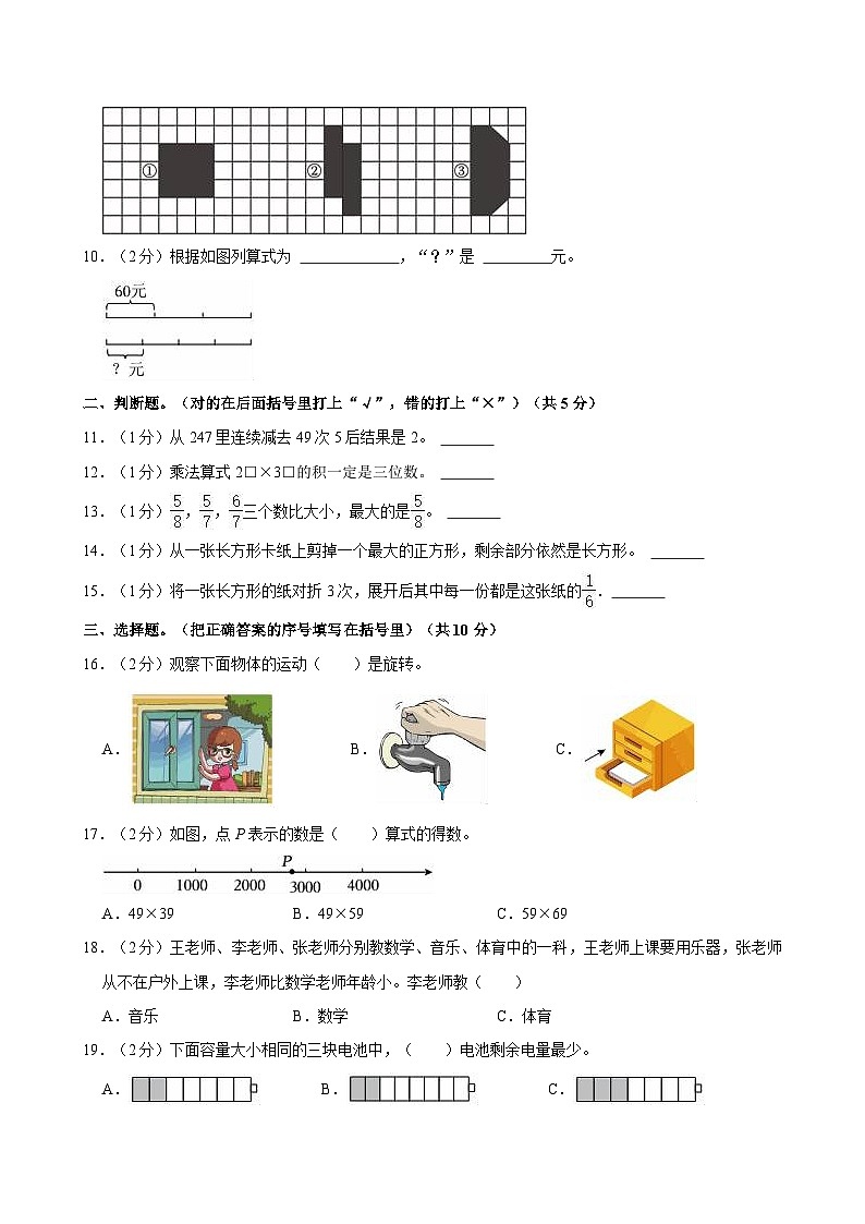 2023-2024学年陕西省西安市碑林区部分学校三年级（下）期末数学试卷第2页