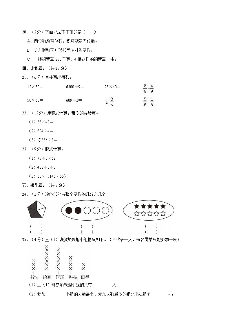 2023-2024学年陕西省西安市碑林区部分学校三年级（下）期末数学试卷第3页