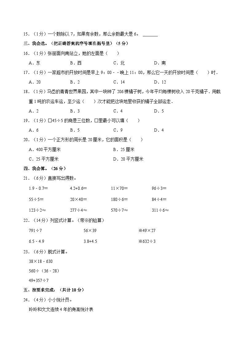 2023-2024学年宁夏银川市兴庆区三年级（下）期末数学试卷第2页