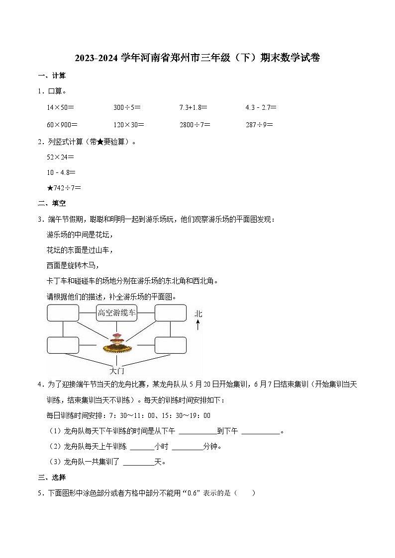 2023-2024学年河南省郑州市三年级（下）期末数学试卷01