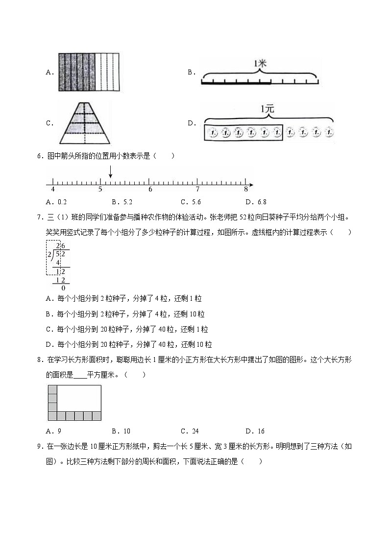 2023-2024学年河南省郑州市三年级（下）期末数学试卷02