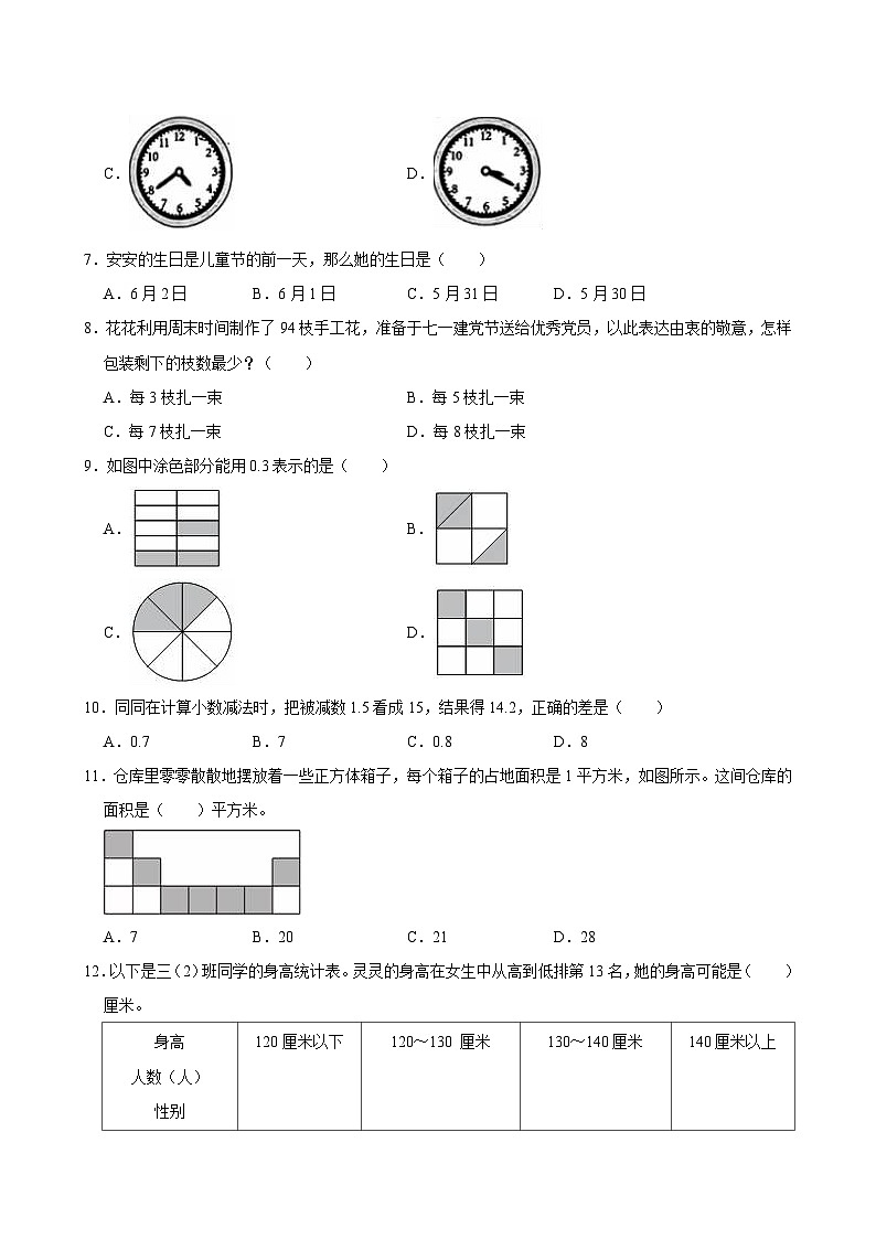 2023-2024学年福建省厦门市同安区三年级（下）期末数学试卷第2页