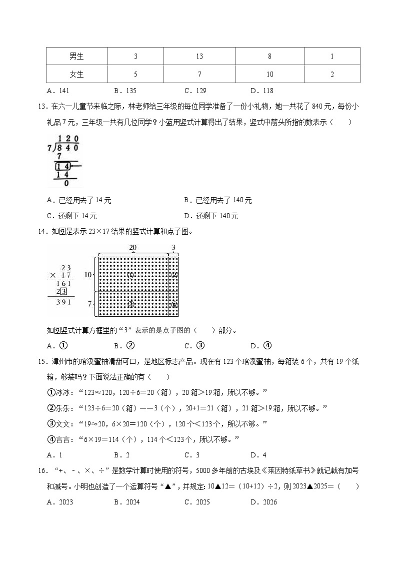 2023-2024学年福建省厦门市同安区三年级（下）期末数学试卷第3页