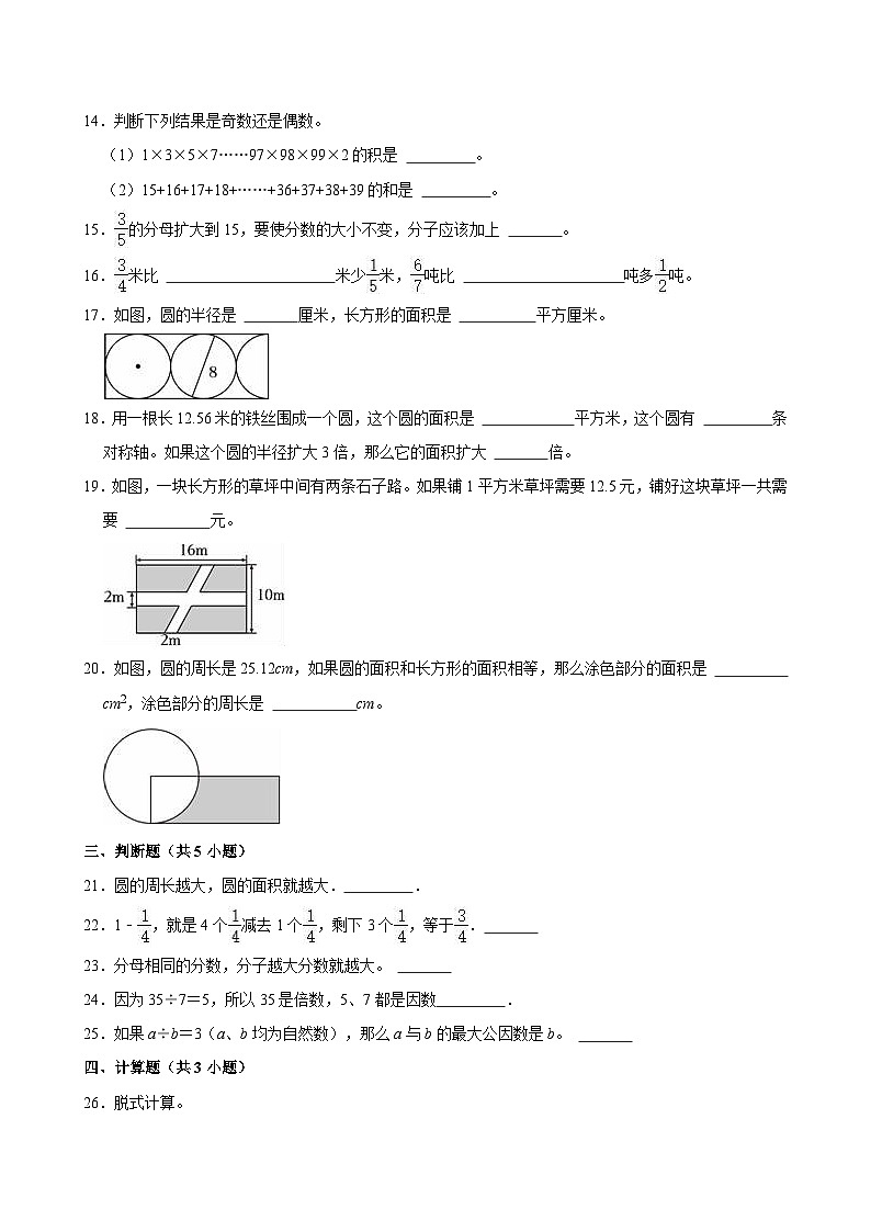 2023-2024学年陕西省西安市阎良区多校五年级（下）期末数学试卷03