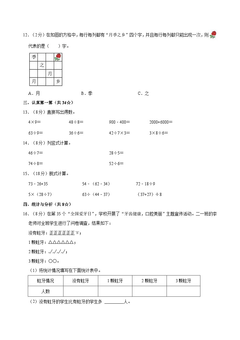 2023-2024学年河南省南阳市宛城区二年级（下）期末数学试卷02