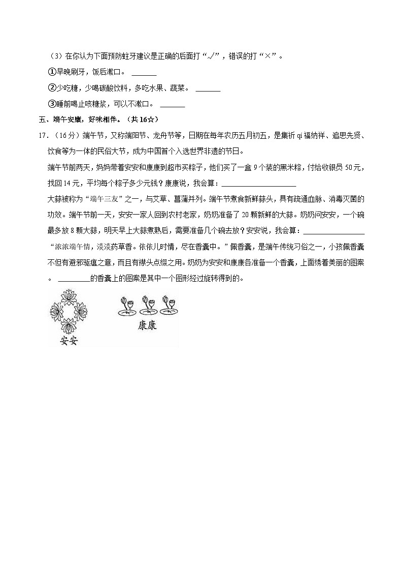 2023-2024学年河南省南阳市宛城区二年级（下）期末数学试卷03