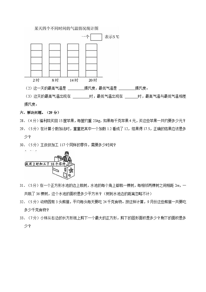 2023-2024学年河南省周口市项城市校联考三年级（下）期末数学试卷03