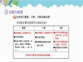 2024六年级数学下册回顾整理数与代数2数的运算课件（青岛版六三制）