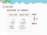 2024六年级数学下册回顾整理数与代数2数的运算课件（青岛版六三制）