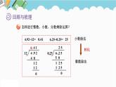 2024六年级数学下册回顾整理数与代数2数的运算课件（青岛版六三制）