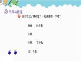 2024六年级数学下册回顾整理数与代数1数的认识课件（青岛版六三制）