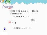 2024六年级数学下册回顾整理数与代数1数的认识课件（青岛版六三制）
