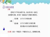 2024六年级数学下册回顾整理数与代数1数的认识课件（青岛版六三制）