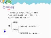 2024六年级数学下册回顾整理数与代数1数的认识课件（青岛版六三制）