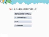 2024六年级数学下册回顾整理策略与方法课件（青岛版六三制）