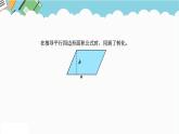 2024六年级数学下册回顾整理策略与方法课件（青岛版六三制）