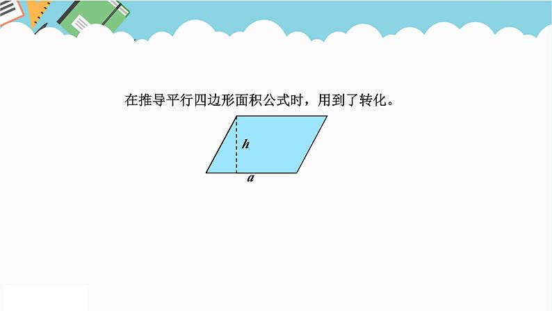 2024六年级数学下册回顾整理策略与方法课件（青岛版六三制）04