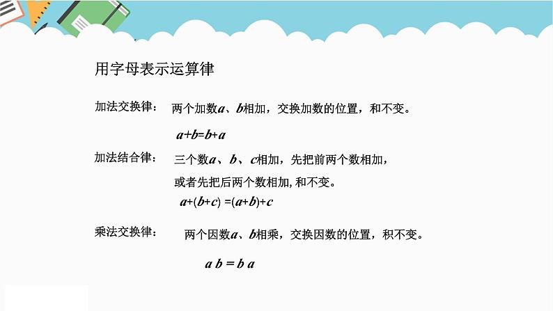 2024六年级数学下册回顾整理数与代数5式与方程课件（青岛版六三制）05