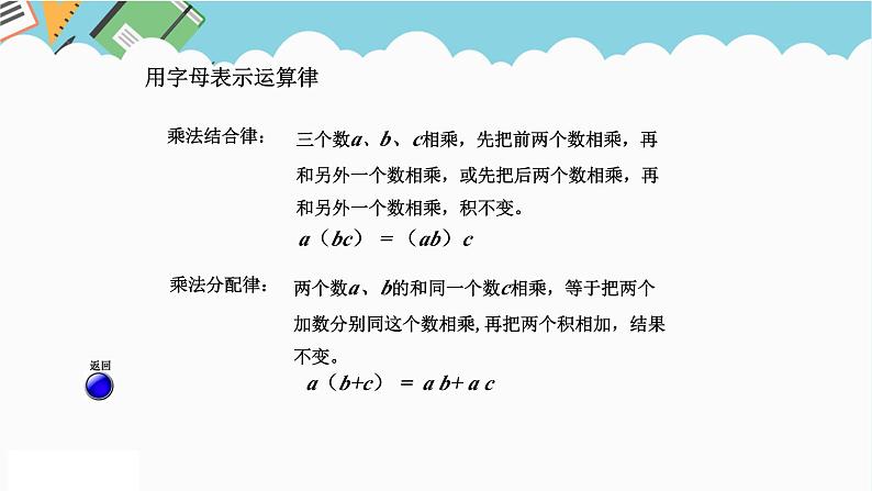 2024六年级数学下册回顾整理数与代数5式与方程课件（青岛版六三制）06