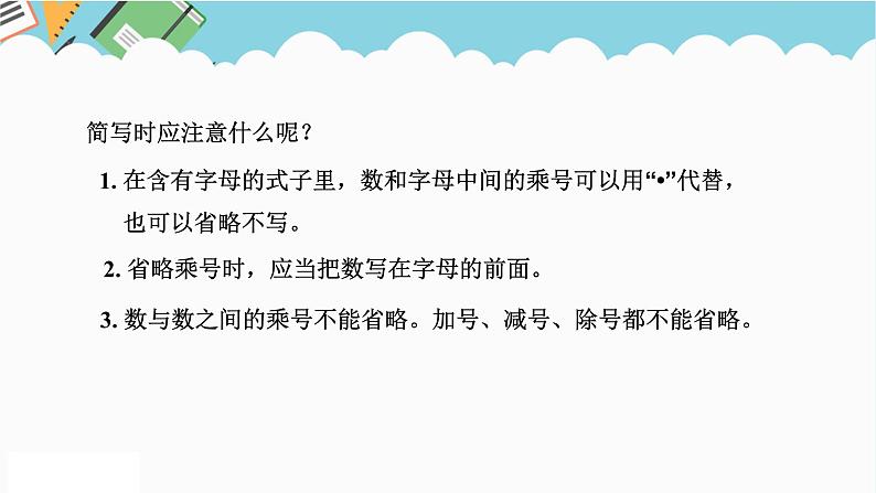 2024六年级数学下册回顾整理数与代数5式与方程课件（青岛版六三制）07