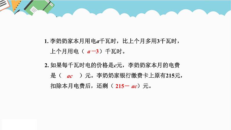 2024六年级数学下册回顾整理数与代数5式与方程课件（青岛版六三制）08