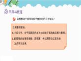 2024六年级数学下册回顾整理图形与几何第6课时图形的认识与测量课件（青岛版六三制）