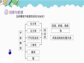 2024六年级数学下册回顾整理图形与几何第6课时图形的认识与测量课件（青岛版六三制）