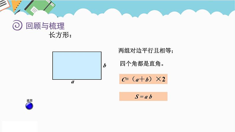 2024六年级数学下册回顾整理图形与几何第6课时图形的认识与测量课件（青岛版六三制）08