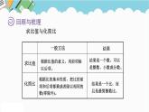 2024六年级数学下册回顾整理数与代数4比与比例课件（青岛版六三制）