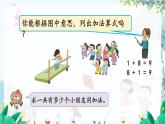 苏教版数学一年级上册 2.8 得数是9的加法与9减几 课件+教案+学案+习题