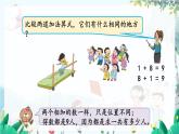 苏教版数学一年级上册 2.8 得数是9的加法与9减几 课件+教案+学案+习题