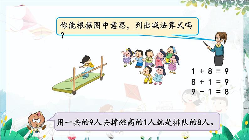 苏教版数学一年级上册 2.8 得数是9的加法与9减几 课件+教案+学案+习题06