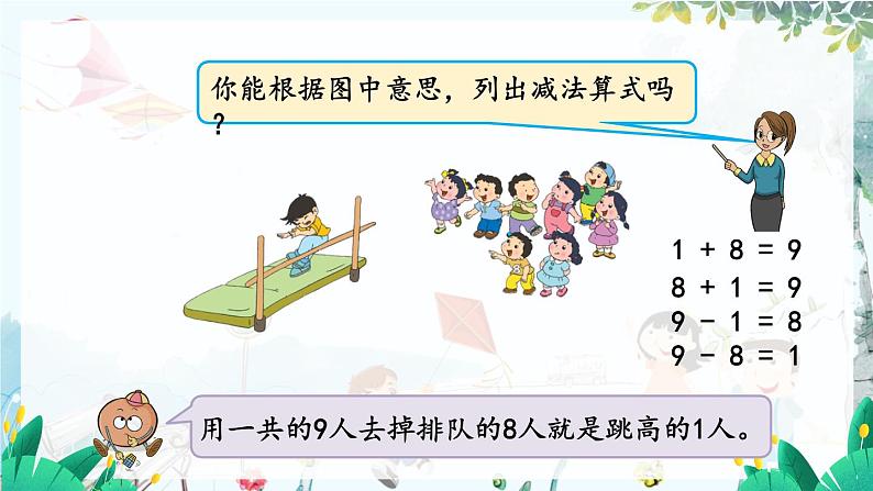 苏教版数学一年级上册 2.8 得数是9的加法与9减几 课件+教案+学案+习题07