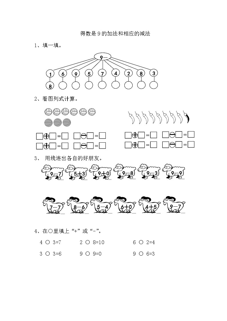 苏教版数学一年级上册 2.8 得数是9的加法与9减几 课件+教案+学案+习题01