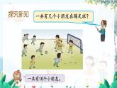 苏教版数学一年级上册 4.3 得数是10的加法与10减几 课件+教案+学案+习题