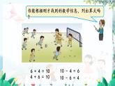 苏教版数学一年级上册 4.3 得数是10的加法与10减几 课件+教案+学案+习题