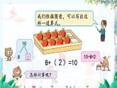 苏教版数学一年级上册 4.4 求未知加数 课件+教案+学案+习题